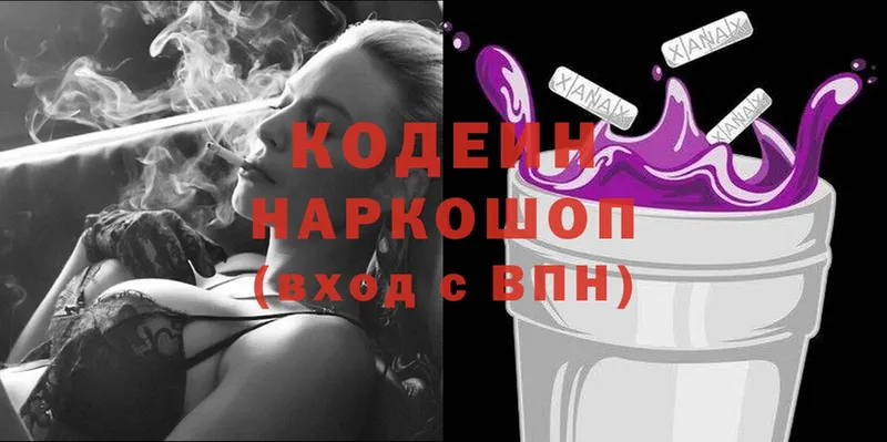 мега ONION  Заводоуковск  Кодеиновый сироп Lean Purple Drank 